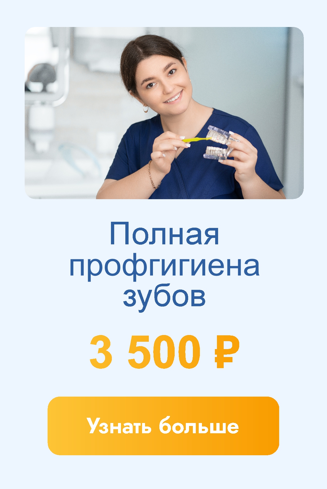 Гигиена полости рта за 3 500 рублей!